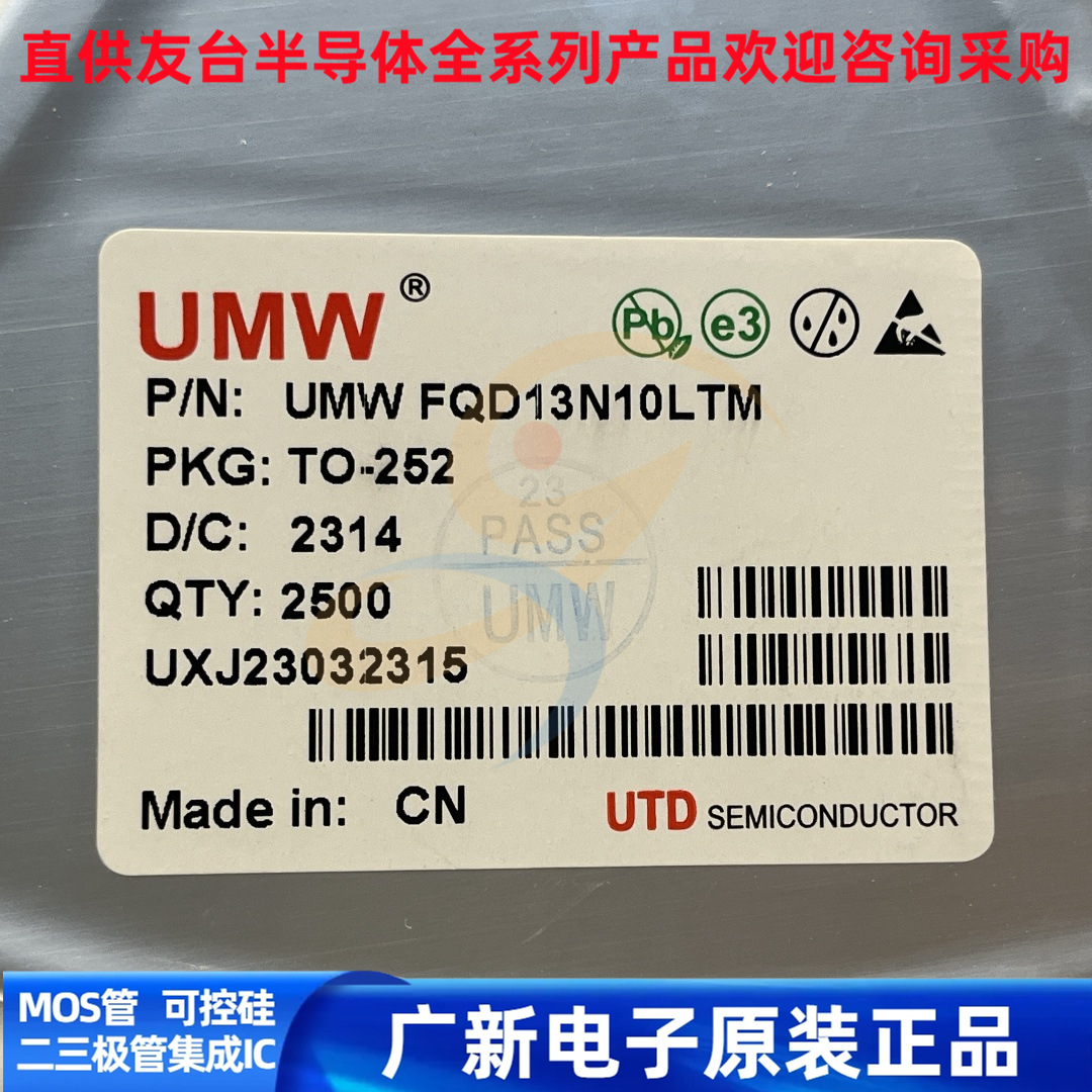 FQD13N10LTM TO-252 UMW友台原装正品二三极管集成IC
