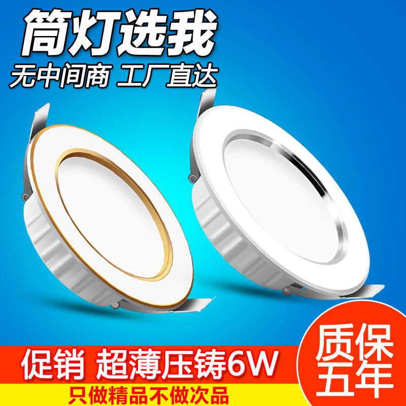 LED筒灯批发嵌入式家用射灯天花灯三色变光客厅吊顶孔灯洞灯超薄