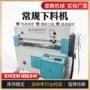 自动四柱液压珍珠棉裁断机
