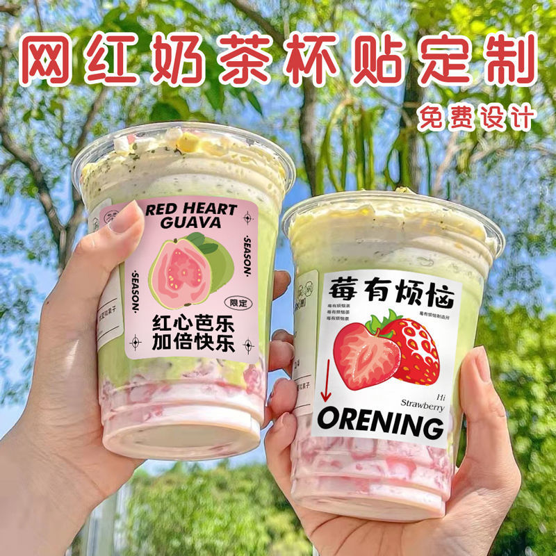 奶茶杯贴纸ins冰粉果茶饮品网红标签长条文字咖啡杯子不干胶标贴