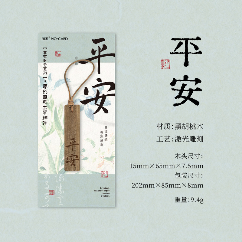 陌墨 木质挂件 喜乐长安系列 简约钥匙扣摆件送礼装饰品包包挂件|undefined