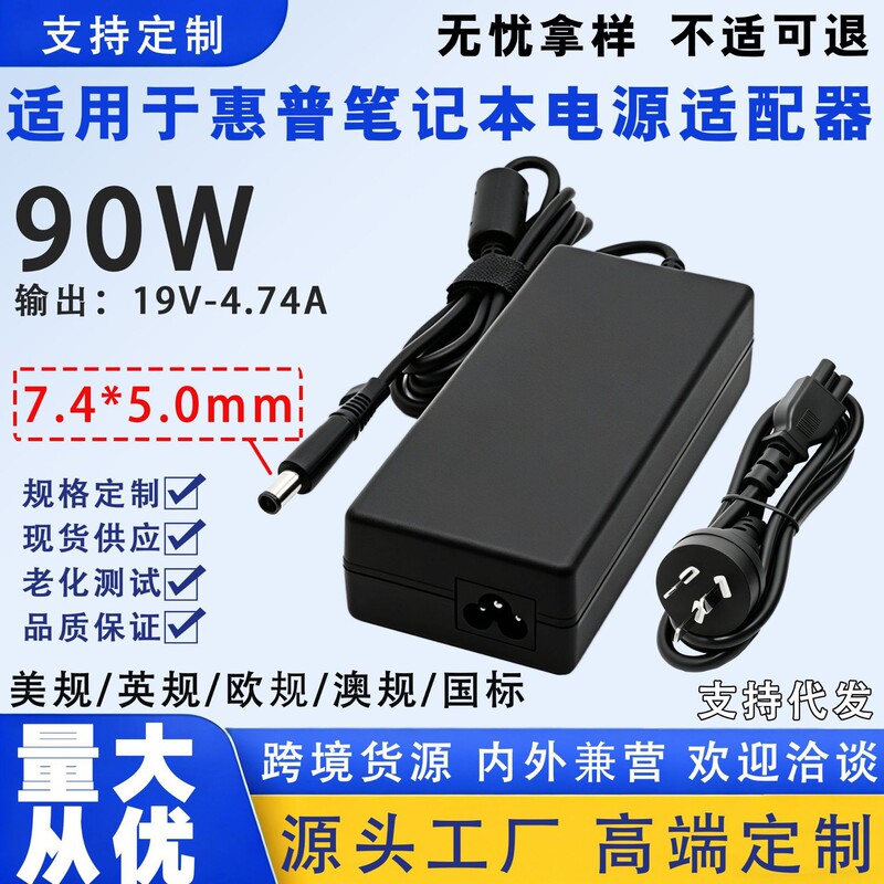 Suitable for HP 90W laptop power adapter 19V-4.74A HP computer charger cable 7.4*5.0mm