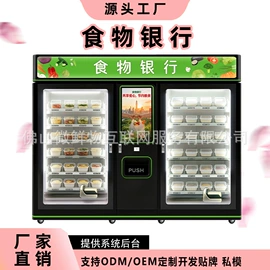 自动售货机;软件服务;保鲜冷藏设备