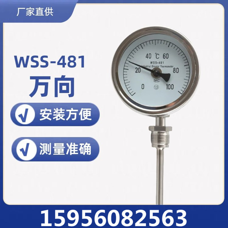 经济型WSSX-463双金属温度计350℃水温表wss401空调管道温度计