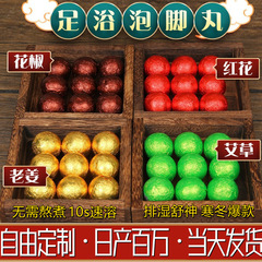 ばら積艾草泡足丸卸売り暴汗泡足丸艾草足浴球足浴丸爆汗足浴塩泡足球