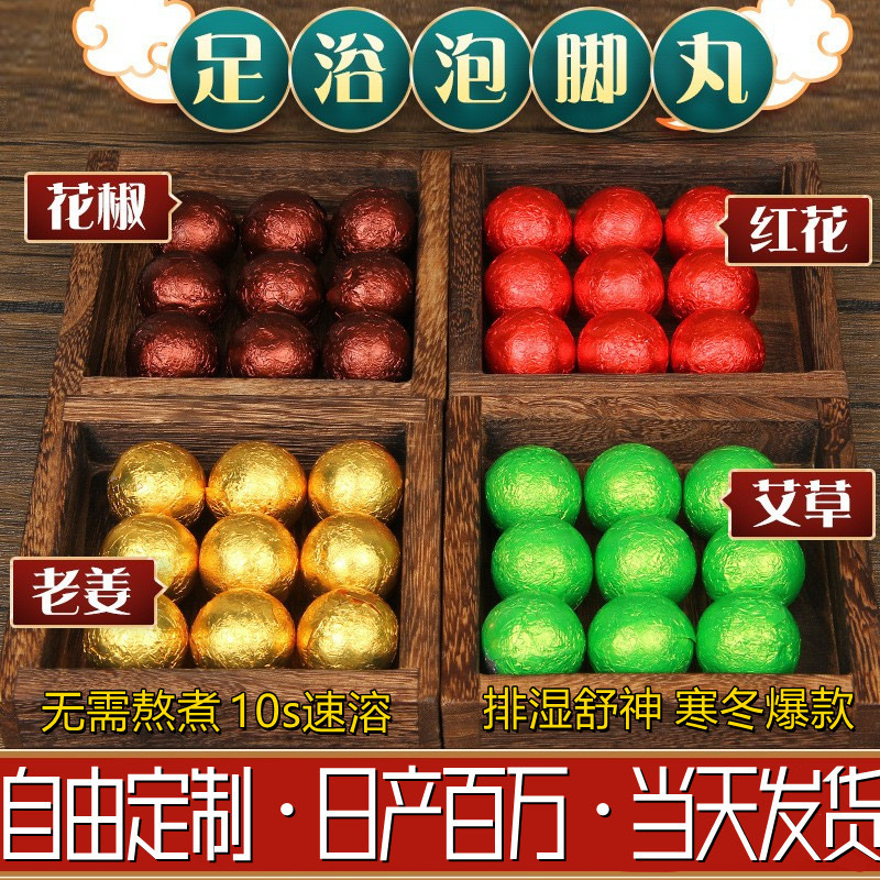 Bulk wormwood foot ball wholesale sweat foot ball wormwood foot bath ball sweat foot bath salt foot ball