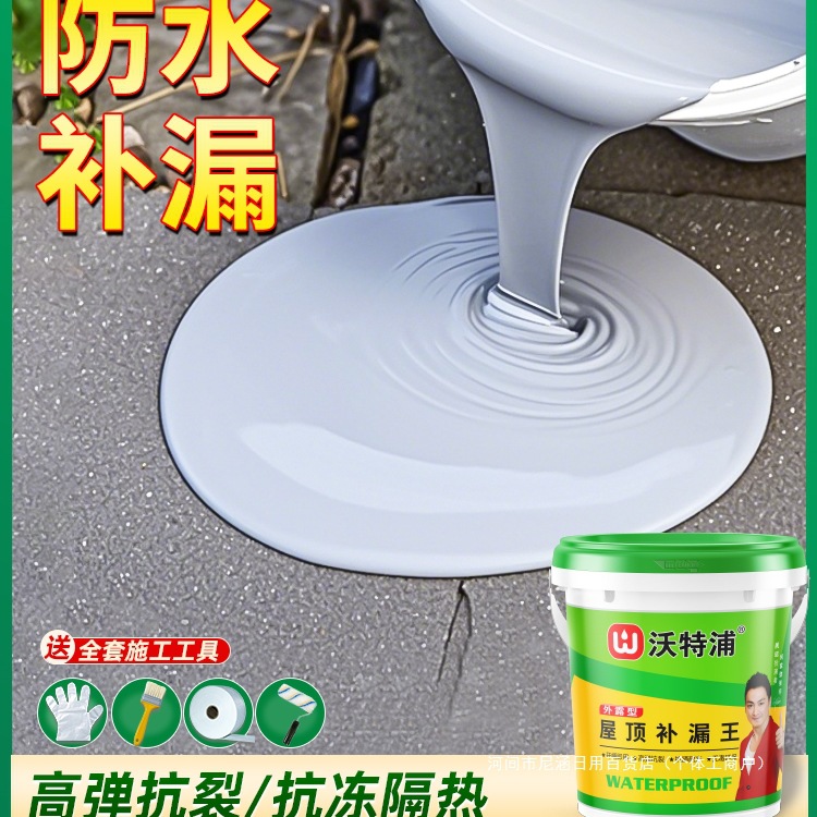 屋顶防水补漏材料聚氨酯涂料楼顶房顶防漏水胶外墙裂缝补漏王