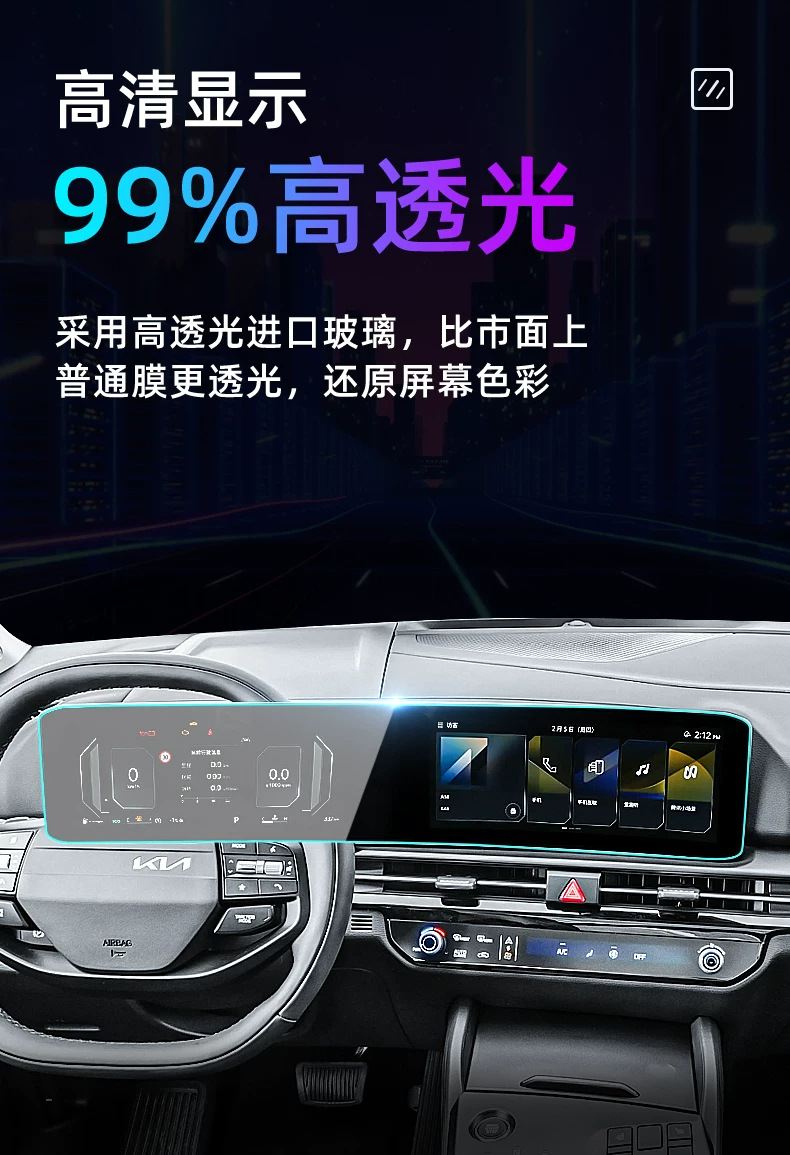 Suitable for 26 models of Kia Sportage, this is a tempered glass screen protector for the car's central control system and navigation display