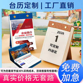 日历365天定制台历2026年logo定做烫金烫银手撕日历印刷定制