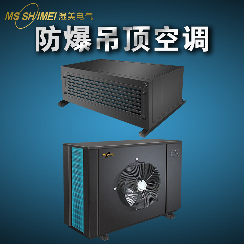 Wet beauty explosion-proof air conditioner industrial explosion-proof air conditioner warehouse/paint mixing room explosion-proof industrial air conditioner explosion-proof air conditioner