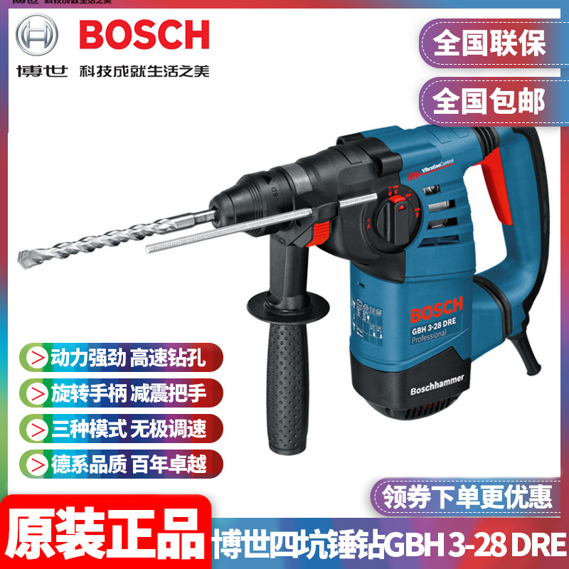 批发博世BOSCH工业大功率锤钻镐三用多功能冲击电锤钻GBH3-28DRE