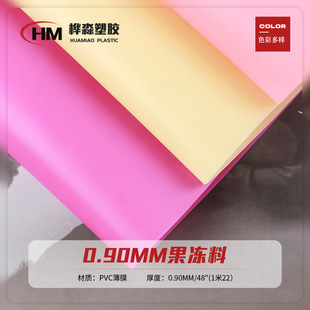 Wholesale 0.9mm matte jelly waterproof scratch-resistant soft glue handbag cosmetic bag shoes material luggage fabric
