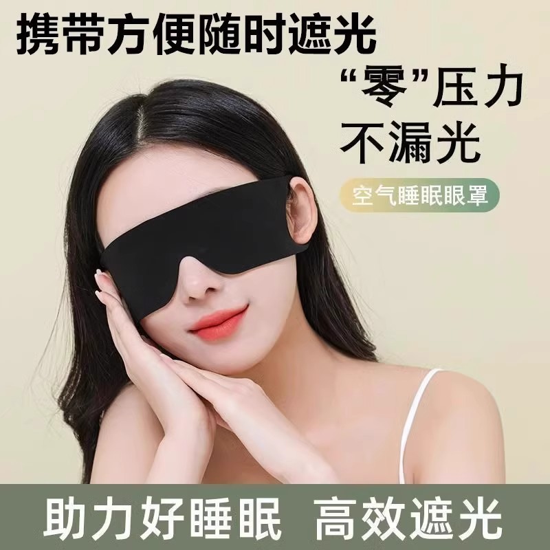 新款睡眠眼罩午休晚上睡觉男女通用遮光缓解疲劳透气轻薄黑色护眼|undefined