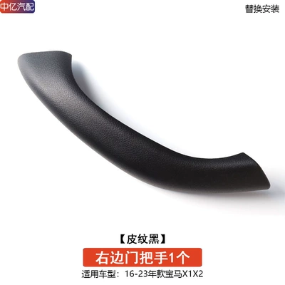 Cover, F48 F49 Armrest Trim Panel, Armrest, handle, handle - leather-texture-black-1-right-door-handle