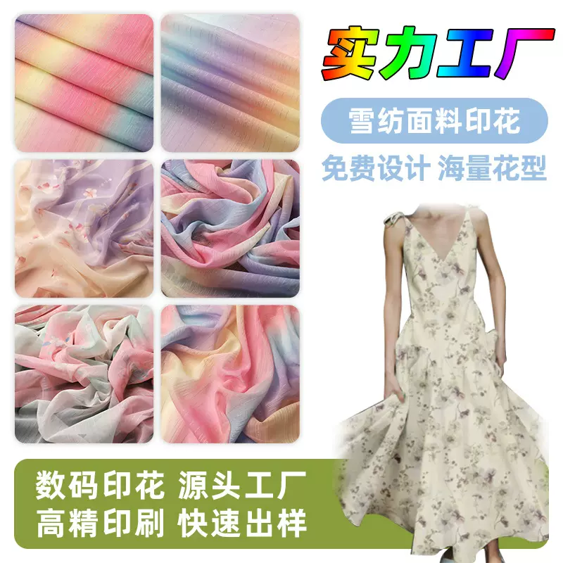 数码印花雪纺面料来图制定 服装布料高精印刷雪纺印花来图来样