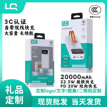 3C认证充电宝2万毫安大容量自带线22.5W快充10000mAh移动电源定制