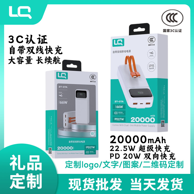 3C认证充电宝2万毫安大容量自带线22.5W快充10000mAh移动电源定制