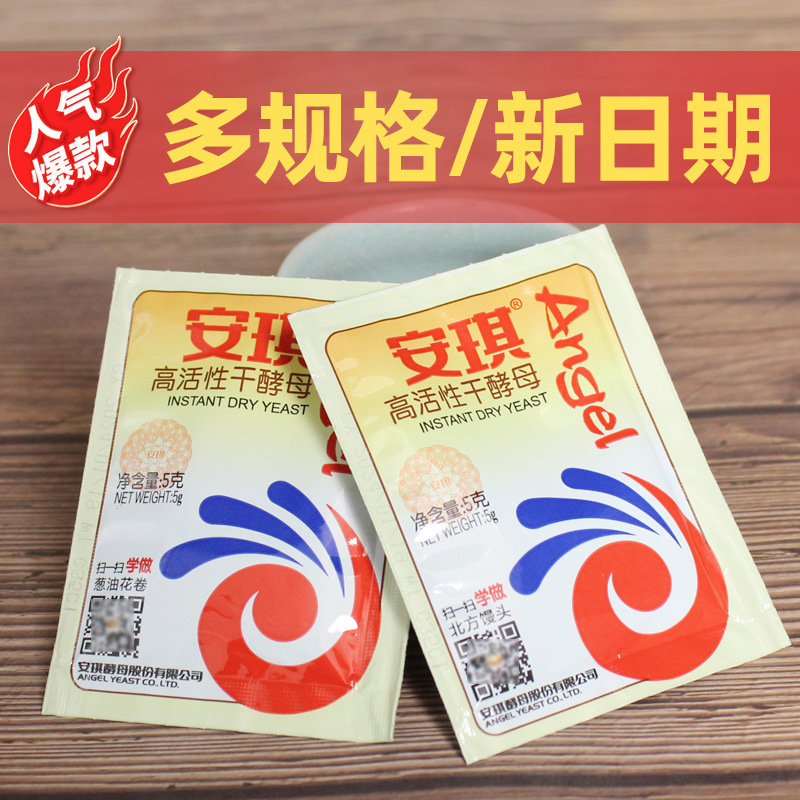 安琪酵母粉5g家用酵母馒头发面高活性低糖干贝太厨房酵母发酵粉|undefined