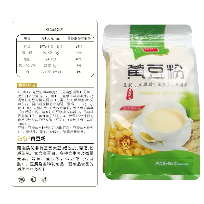 五谷杂粮黄豆粉散装豆浆豆腐花原料豆粉五谷杂粮烘焙原料厂家批发