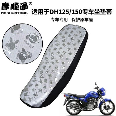 Suitable for Haojue DH125 motorcycle sun protection seat cushion cover, DH150 thickened leather full-coverage special seat cushion cover