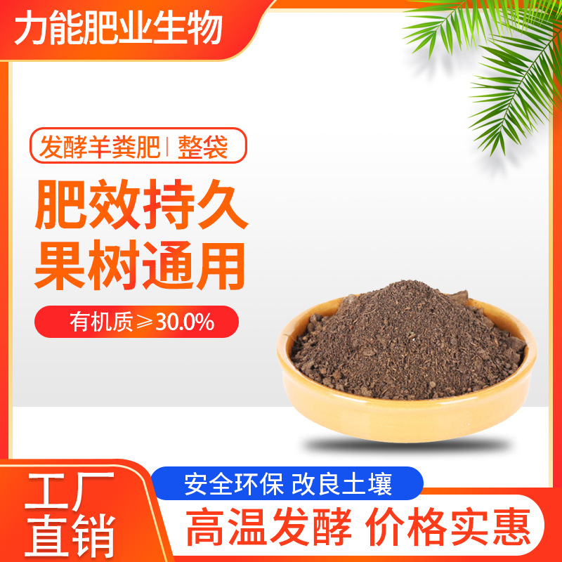 发酵羊粪有机肥改良土壤羊粪农家果蔬用羊粪高温腐熟羊粪肥料