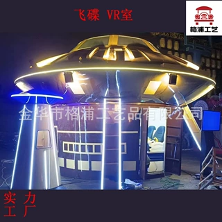 定制金属不锈钢UFO飞碟模型 航空飞碟VR室室外游乐设施3D眼镜房