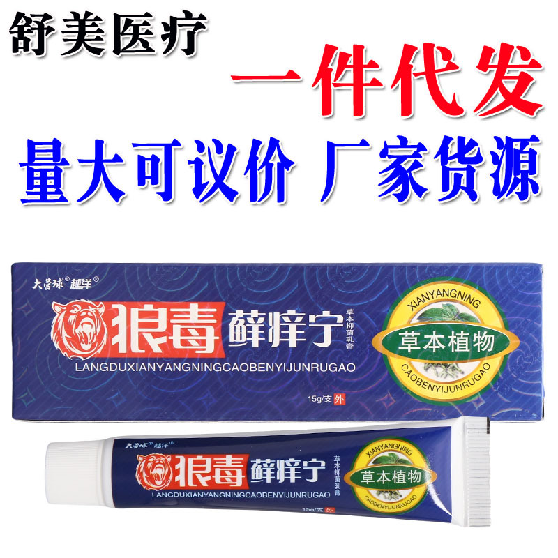 狼毒藓痒宁抑菌乳膏皮肤外用草本乳膏 一件代发新 狼毒藓痒宁