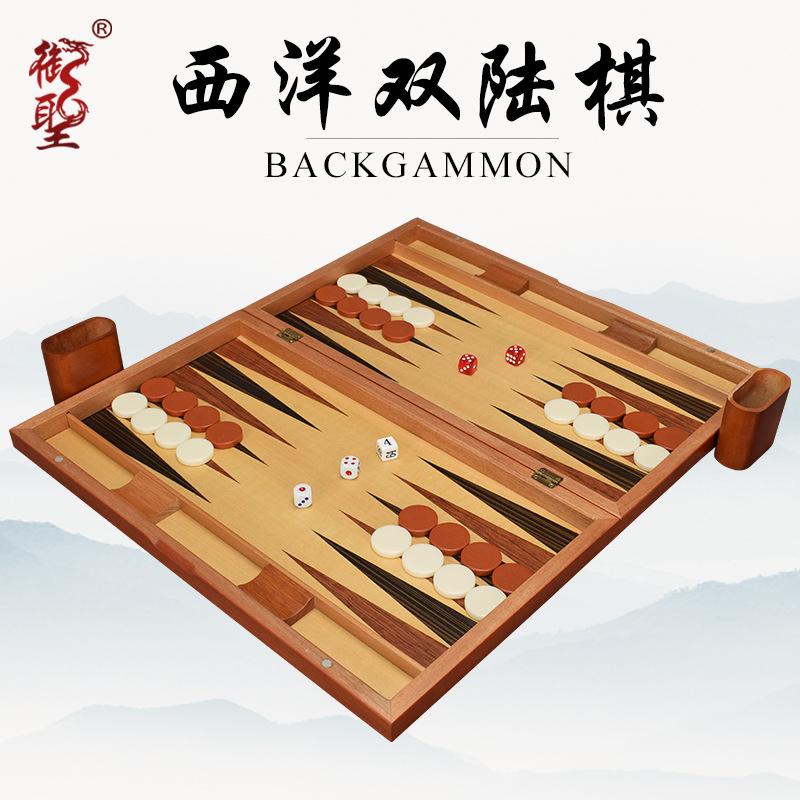 西洋双陆棋套装木制百家乐 西洋棋 11/13/15/17/19寸backgammon