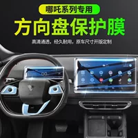24 типа Nezha L/GT/S/X, специальная закаленная пленка для экрана, защитная пленка для рулевого колеса, автомобильные принадлежности, аксессуары, модификация