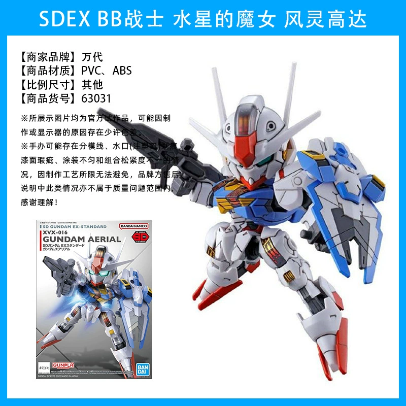 Модель Gundam Dandai SDEX BB Warrior Yuanzu (Q‑версия) — SD чиби коллекционная, многокрасочная