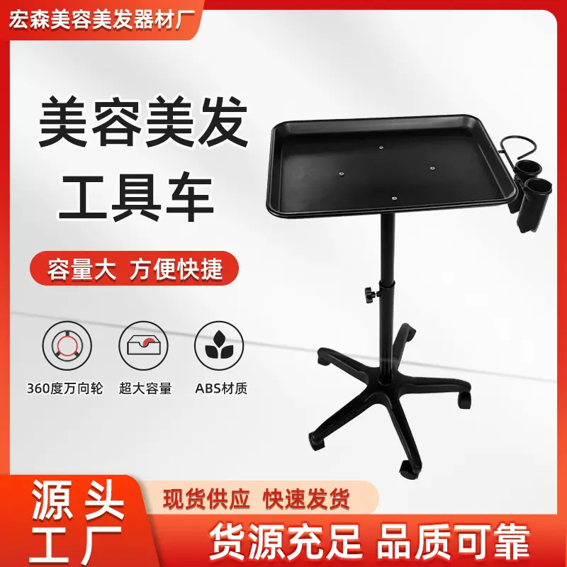 美容美发烫染托架可移动置物小推车现货批发升降发廊专用工具车