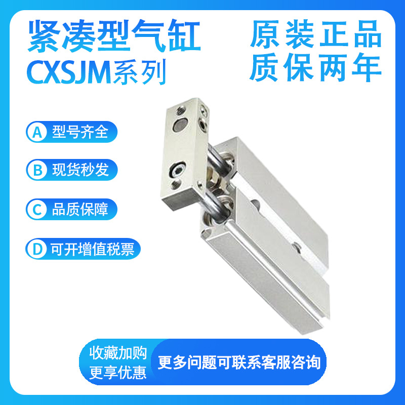 SMC原装CXSJM6/10/15/20-10-20-30-40-50-75-L紧凑型气缸现货