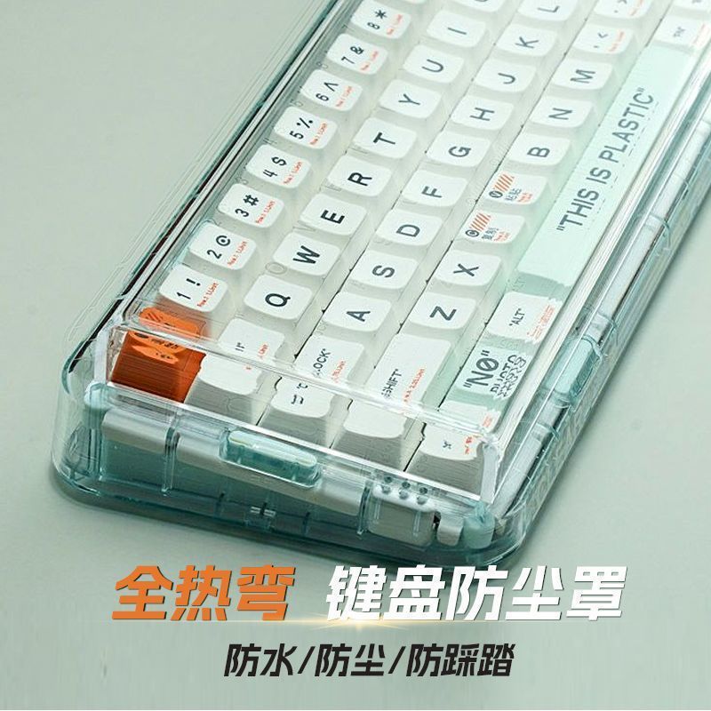 机械键盘防尘罩亚克力壳保护罩键罗技电脑透明盖|undefined