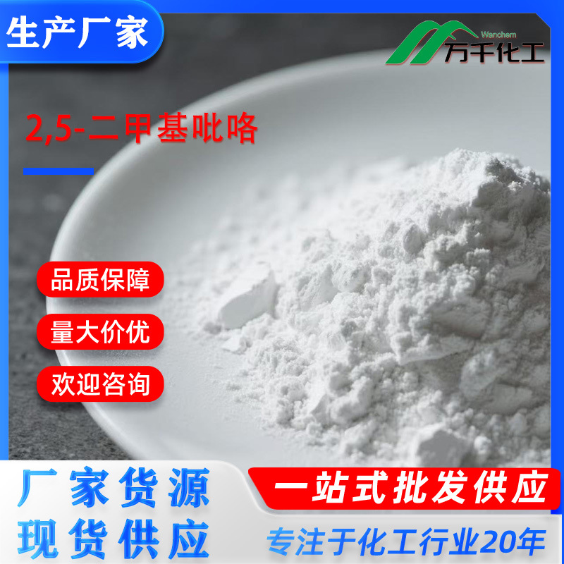 2,5-二甲基吡咯2,5-Dimethylpyrrole 625-84-3 厂家直销现货速发
