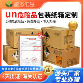 充电宝UN箱锂电池出口un纸箱定做危包证危险品un箱子出口纸箱