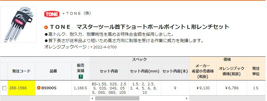 日本TONE前田	BS-900S内六角扳手9件套BS900S短球点L形扳手组