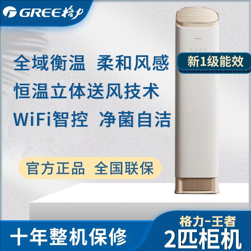 Gree Air Conditioner Floor-standing Unit, King Model, 2 HP/3 HP, Home Use, First-Class Energy Efficiency, Smart Inverter, Cooling and Heating, Living Room King Floor-standing Unit Gree Air Conditioner Floor-standing Unit, King Model, 2 HP/3 HP, Home Use, First-Class Energy Efficiency, Smart Inverter, Cooling and Heating, Living Room King Floor-standing Unit