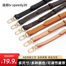 适用lv speedy20 25 30肩带替换老花包包改造可调节斜挎包带单买