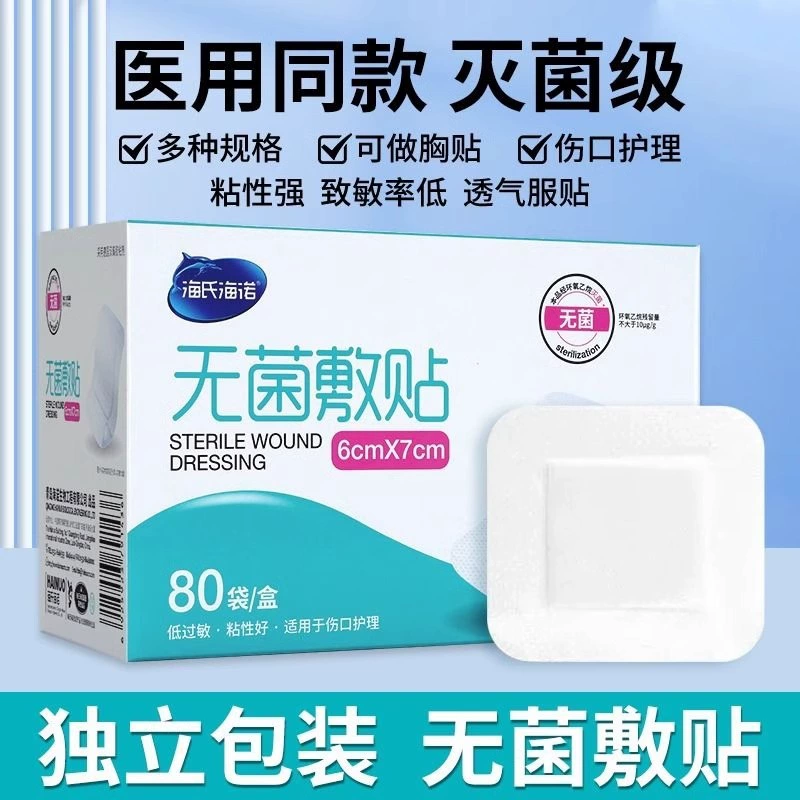 Медицинская асептическая накладка Hai Shi Nuo дышащая самоклеящаяся повязка на рану