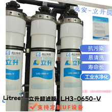 立升超滤膜组件LH3-0650V中空纤维超滤膜LH3-0650-V中水回用UF膜