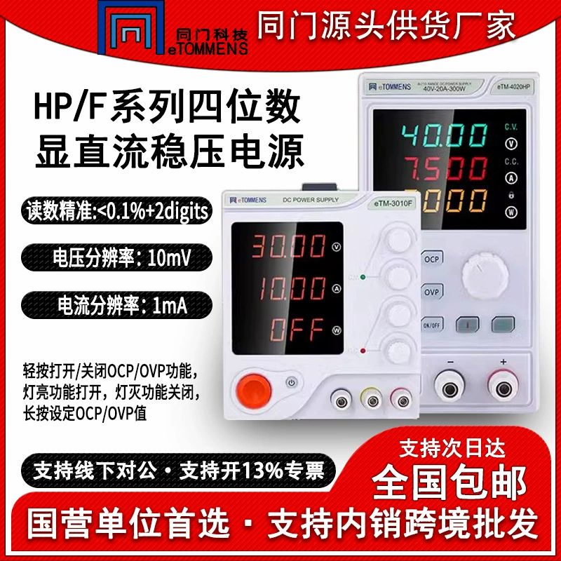Tongmen eTM305F Источник питания постоянного тока со стабилизированным напряжением, мини-программируемый широкий диапазон, испытание на старение постоянного напряжения, импульсный источник питания