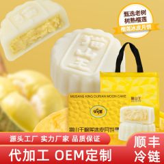 猫山王榴莲冰皮月饼礼盒装冰淇淋月饼伴手礼团购散装批发月饼工厂