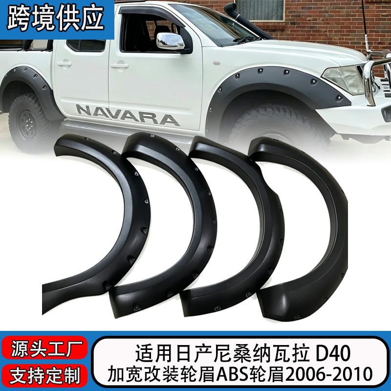 Suitable for Nissan Navara D40 2006-2010 models with riveted widened wheel arches, ABS pickup truck off-road