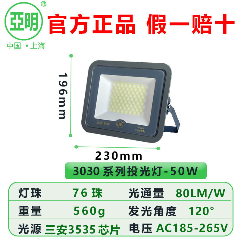 亚明led投光灯100W200W400W500W大功率户外防水射灯工程照明灯|undefined