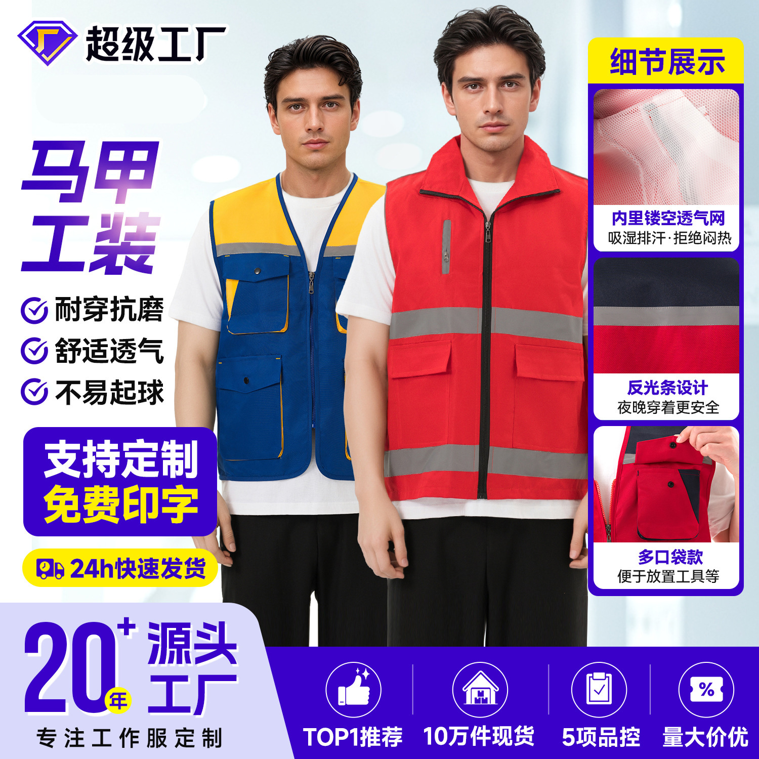 Volunteer Vests Wholesale for Community Service, Community Members, Night-Time Driving Assistance, Charity Organizations, Multi-Pocket Vests with Printed Logo