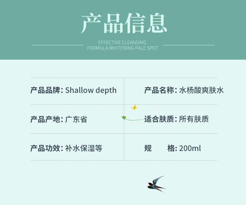 爽肤水详情页_11.jpg
