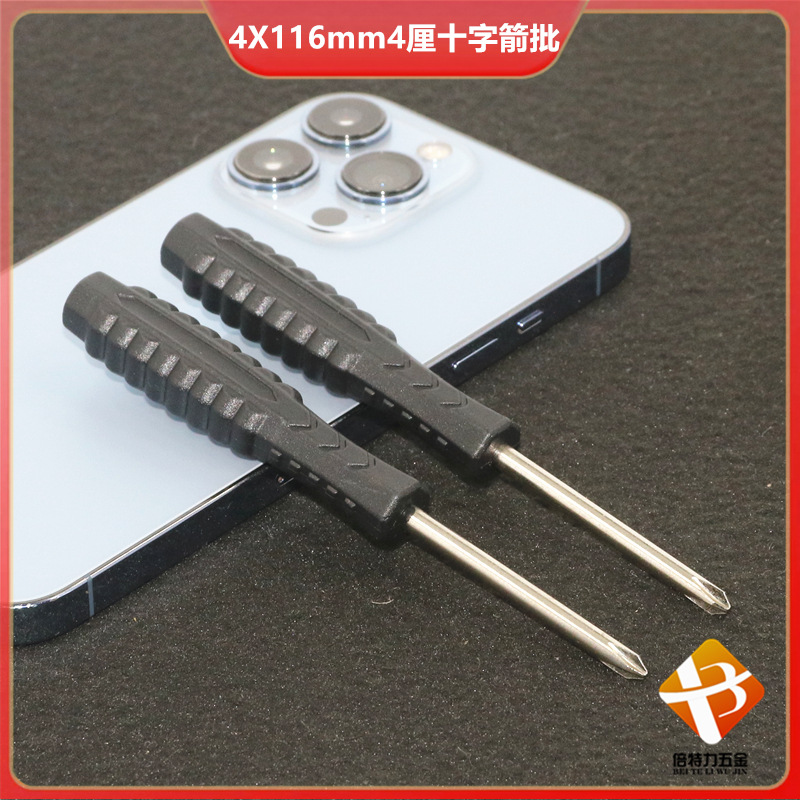 4mm十字带磁小螺丝刀黑色箭型一字4.0玩具电脑家电配送工具螺丝批