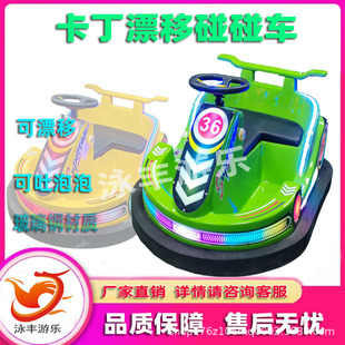 尾部喷雾碰碰车|1688夏季降温儿童电动车批发