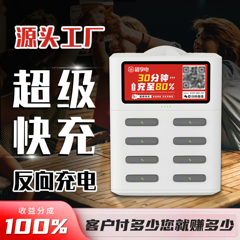 Shared Power Bank with Super Fast Charging, Commercial Cabinet, Qr Code Scanning, No Deposit Rental, Suitable for Hotels, Ktv, and Meituan Power Banks