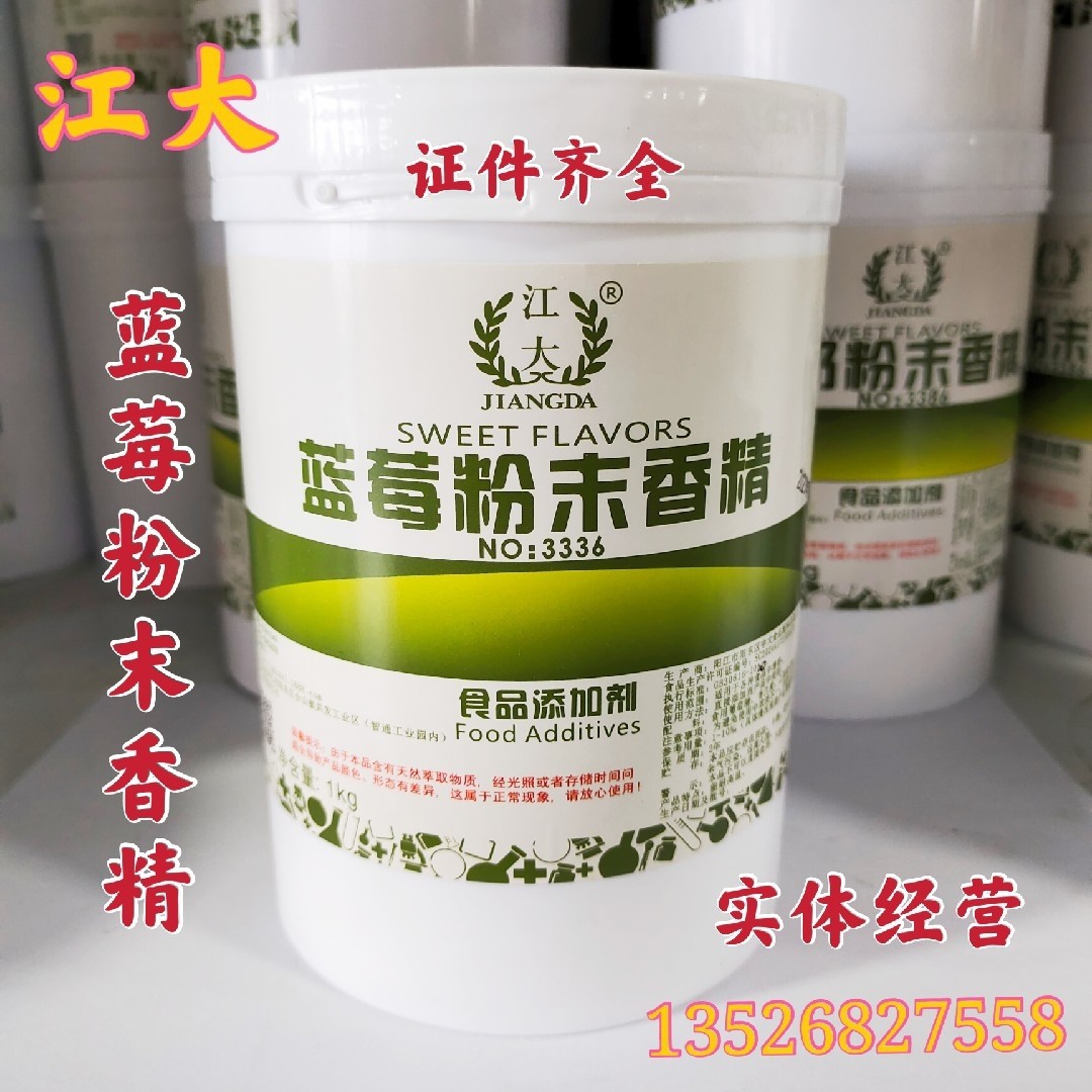 江大蓝莓粉末香精食品级全水溶耐高温烘焙糕点饮料奶茶原料1000克